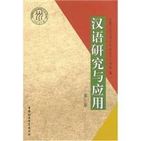 Immagine del venditore per Chinese Research and Applications (5th Series) (Paperback)(Chinese Edition) venduto da liu xing