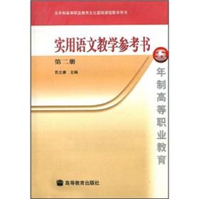 Seller image for practical language teaching reference books (Volume 2 with Tape) (Paperback)(Chinese Edition) for sale by liu xing