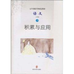 Immagine del venditore per five-year accumulation of Teachers and application of language teaching grade 2 (Vol.1) (Paperback)(Chinese Edition) venduto da liu xing