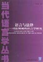 Seller image for Language and the Law(Chinese Edition) for sale by liu xing