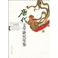 Immagine del venditore per Tang Literature Yearbook (2002) (hardcover)(Chinese Edition) venduto da liu xing
