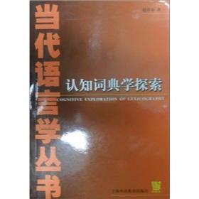 Imagen del vendedor de considered Explore know Lexicography / Contemporary Linguistics Books (paperback)(Chinese Edition) a la venta por liu xing