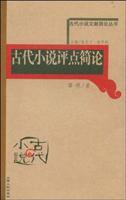 Seller image for Bibliographic On the Ancient Novel (Paperback)(Chinese Edition) for sale by liu xing