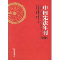 Imagen del vendedor de Chinese Constitution of 2005 Annual (Paperback)(Chinese Edition) a la venta por liu xing