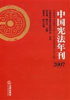 Imagen del vendedor de Chinese Constitution Annual 2007 (Paperback)(Chinese Edition) a la venta por liu xing