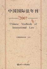 Immagine del venditore per Chinese Yearbook of International Law 2007 (hardcover)(Chinese Edition) venduto da liu xing