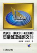 Image du vendeur pour ISO9001: 2008 quality management system documentation (paperback)(Chinese Edition) mis en vente par liu xing