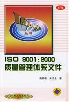 Image du vendeur pour ISO9001: 2000 quality management system documentation (paperback)(Chinese Edition) mis en vente par liu xing