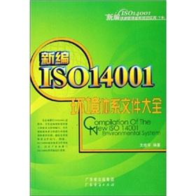 Seller image for New Understanding and Application of ISO14001 standards: ISO14001 environmental management system standard New Practice (Vol.1) (Paperback)(Chinese Edition) for sale by liu xing