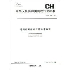 Seller image for People s Republic of surveying and mapping industry standard CH / T 4015-2001: map symbol library to establish the basic requirements (paperback)(Chinese Edition) for sale by liu xing