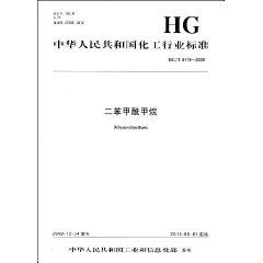 Immagine del venditore per Republic of China Chemical Industry Standard (HG / T 4107 -2009): methanol synthesis catalyst (paperback)(Chinese Edition) venduto da liu xing