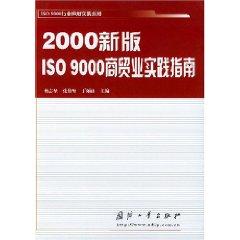 Immagine del venditore per 2000 version of ISO9000-commerce industry Practical Guide (Paperback)(Chinese Edition) venduto da liu xing