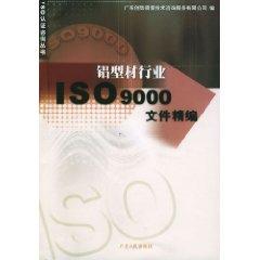 Seller image for aluminum industry for fine ISO9000 file (paperback)(Chinese Edition) for sale by liu xing