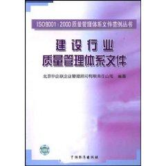 Image du vendeur pour construction industry quality management system documents (Paperback)(Chinese Edition) mis en vente par liu xing