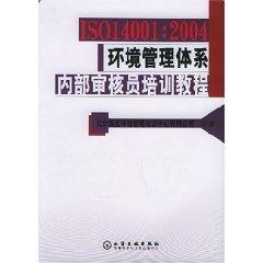 Imagen del vendedor de ISO14001: 2004 Environmental Management System Internal Auditor Training Course (paperback)(Chinese Edition) a la venta por liu xing