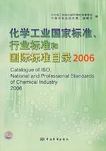 Immagine del venditore per Chemical industry standards and national standards with international standards catalog (2006) (Paperback)(Chinese Edition) venduto da liu xing