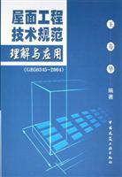 Imagen del vendedor de roofing understanding and application of engineering and technical specifications (GB50345-2004) (Paperback)(Chinese Edition) a la venta por liu xing