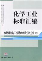 Imagen del vendedor de Compendium of Chemical Industry Standard: Water treatment chemicals and industrial water quality analysis (Vol.2) (Paperback)(Chinese Edition) a la venta por liu xing