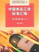 Immagine del venditore per compilation of the Chinese food industry standards: alcoholic beverage volume (Vol.2) (Paperback)(Chinese Edition) venduto da liu xing
