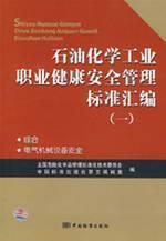 Immagine del venditore per petrochemical industry compilation of occupational health and safety management standard 1: Integrated Electrical machinery and equipment Security (other)(Chinese Edition) venduto da liu xing