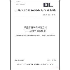 Image du vendeur pour PRC power industry standard calibration method for trace dissolved oxygen: standard calibration gas (paperback)(Chinese Edition) mis en vente par liu xing