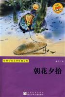 Image du vendeur pour Zhaohuaxishi (Paperback)(Chinese Edition) mis en vente par liu xing