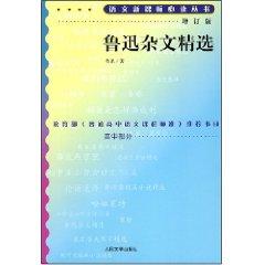 Seller image for Selected Essays of Lu Xun (updated version) (Paperback)(Chinese Edition) for sale by liu xing