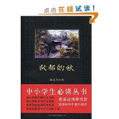 Immagine del venditore per ancient capital of Autumn (Paperback)(Chinese Edition) venduto da liu xing