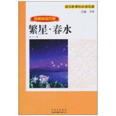 Imagen del vendedor de teacher Guidance Programme: Spring stars (paperback)(Chinese Edition) a la venta por liu xing