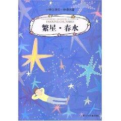 Immagine del venditore per stars Spring (Paperback)(Chinese Edition) venduto da liu xing