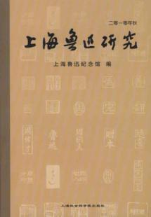 Imagen del vendedor de 2010 * Autumn Shanghai Lu Xun (Paperback)(Chinese Edition) a la venta por liu xing