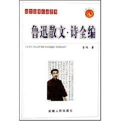 Image du vendeur pour Lu Xun s prose poem full series (paperback)(Chinese Edition) mis en vente par liu xing