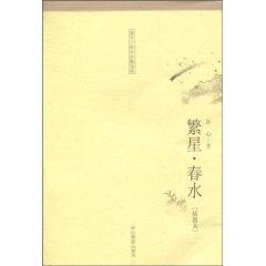 Immagine del venditore per stars Spring (Illustrated) (Paperback)(Chinese Edition) venduto da liu xing