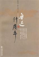 Seller image for Lu Xun and Xu Guangping (paperback)(Chinese Edition) for sale by liu xing