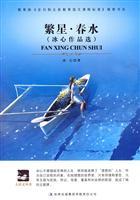 Immagine del venditore per stars Spring (Bing Selected Works) (Paperback)(Chinese Edition) venduto da liu xing
