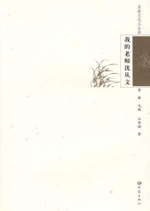 Immagine del venditore per my teacher Shen (Paperback)(Chinese Edition) venduto da liu xing