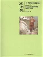 Imagen del vendedor de fourteen-year-old forest (paperback)(Chinese Edition) a la venta por liu xing