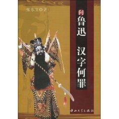 Immagine del venditore per Q What s wrong with Chinese Lu Xun (Paperback)(Chinese Edition) venduto da liu xing