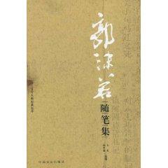 Immagine del venditore per Guo Essays (Literary Masters Classic short extract) (Paperback)(Chinese Edition) venduto da liu xing