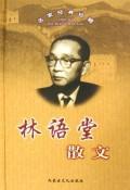 Immagine del venditore per Lin Prose (Hardcover)(Chinese Edition) venduto da liu xing