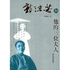 Imagen del vendedor de Guo and his wife, three (paperback)(Chinese Edition) a la venta por liu xing