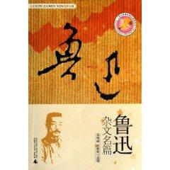 Immagine del venditore per Lu Xun: Essays Famous (Paperback)(Chinese Edition) venduto da liu xing