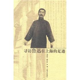 Seller image for look for the footprints of Lu Xun in Shanghai (Paperback)(Chinese Edition) for sale by liu xing