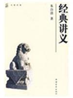 Imagen del vendedor de Classic notes (paperback)(Chinese Edition) a la venta por liu xing