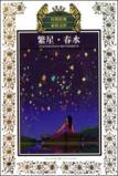 Immagine del venditore per stars Spring (Junior Edition) (Paperback)(Chinese Edition) venduto da liu xing