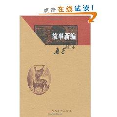 Seller image for Old Tales Retold (Illustrated) (Paperback)(Chinese Edition) for sale by liu xing