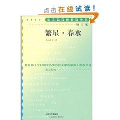 Seller image for stars Spring (updated edition) (Paperback)(Chinese Edition) for sale by liu xing