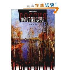 Immagine del venditore per listen to Russia (Paperback)(Chinese Edition) venduto da liu xing