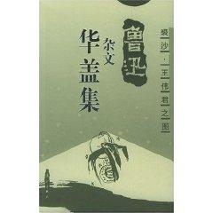 Imagen del vendedor de canopy set (the essay) (Paperback)(Chinese Edition) a la venta por liu xing