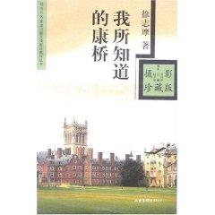 Immagine del venditore per I know Cambridge (paperback)(Chinese Edition) venduto da liu xing